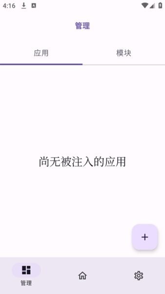 OPatch框架最新版 v0.0.7 安卓版 3