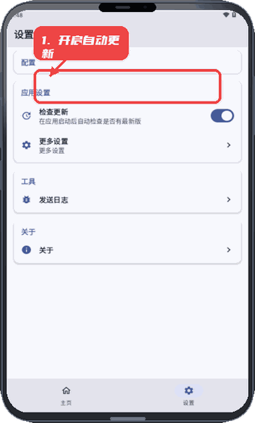 ReSukiSU教程图:第一步,开启自动更新检查。 开启自动更新检查。