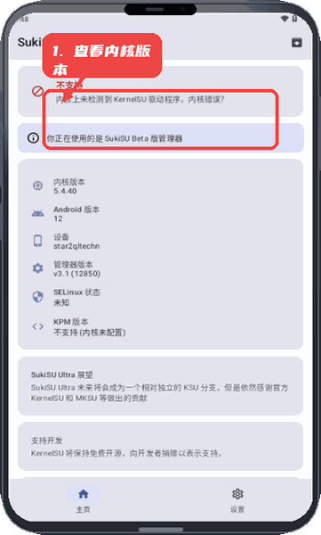 ReSukiSU教程图:第二步,查看系统内核版本。 查看系统内核版本。
