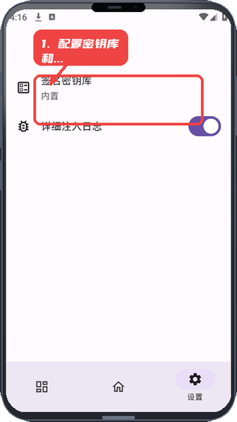 OPatch教程图:第二步,进入设置页面配置密钥库和日志 进入设置页面配置密钥库和日志。