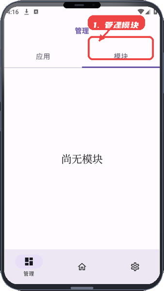 OPatch教程图:第三步,管理模块。 管理模块。