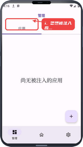OPatch教程图:第四步,管理被注入应用。 管理被注入应用。