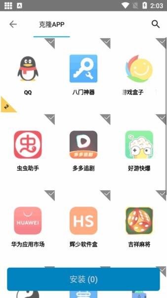 multiapp应用双开 v3.0.0 安卓版 1