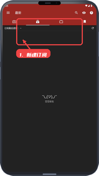 NewPipe教程图:第二步,新建订阅。 新建订阅。