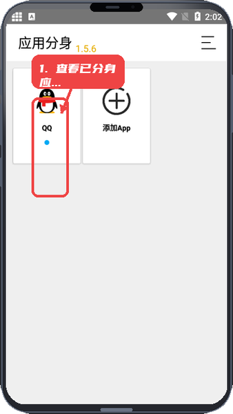 MultiApp教程图:第一步,查看已分身应用。 查看已分身应用。