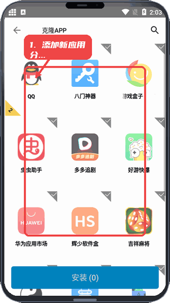 MultiApp教程图:第二步,添加新应用分身。 添加新应用分身。