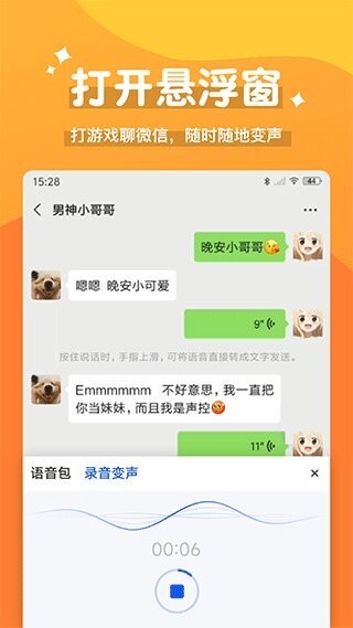 魔法变声器免费版 v3.1.1 安卓版 1