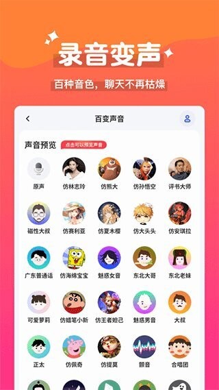 魔法变声器免费版 v3.1.1 安卓版 0