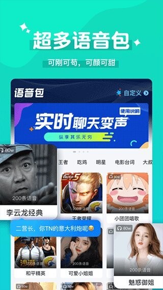 魔法变声器免费版 v3.1.1 安卓版 3