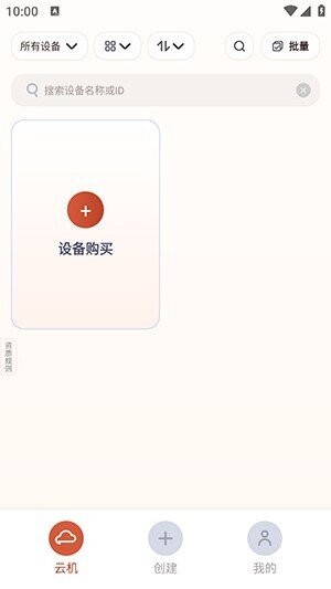 龙虾云手机app v0.1.9 安卓版 1