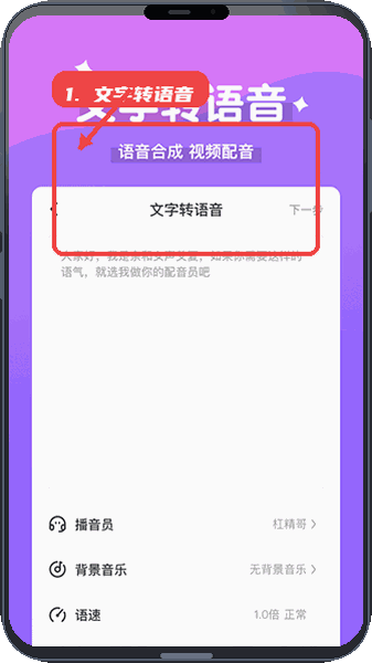 魔法变声器教程图:第三步,使用文字转语音功能。 使用文字转语音功能。