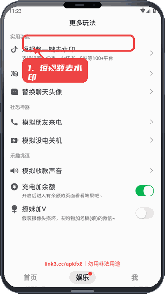 豆图助手教程图:第二步,选择短视频去水印。 选择短视频去水印。