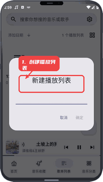 冬瓜音乐教程图:第四步,创建播放列表。 创建播放列表。