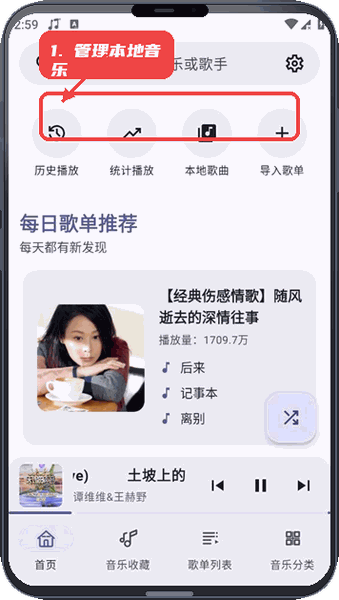 冬瓜音乐教程图:第三步,查看和管理本地音乐。 查看和管理本地音乐。