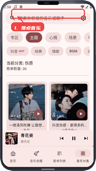 冬瓜音乐教程图:第一步,搜索音乐。 搜索音乐。