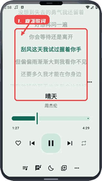 冬瓜音乐教程图:第五步,播放时查看歌词。 播放时查看歌词。