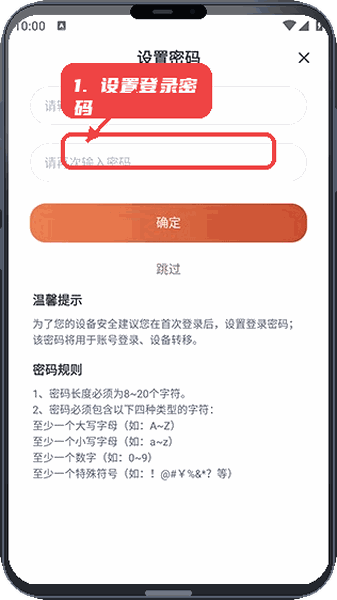 龙虾云手机教程图:第三步,设置或修改登录密码。 设置或修改登录密码。