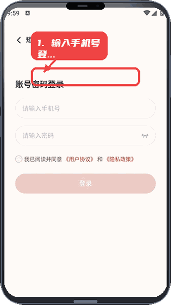 龙虾云手机教程图:第一步,输入手机号进行登录。 输入手机号进行登录。