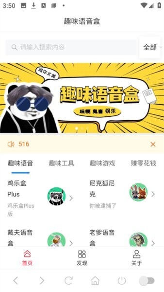 趣味语音盒无广告版 v5.0 安卓版 0