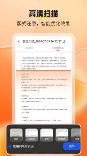全能扫描工app v1.2.23 安卓版 2