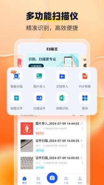 全能扫描工app v1.2.23 安卓版 1