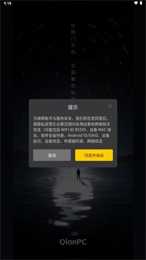 乾云电脑最新版 v1.1.6 安卓版 3
