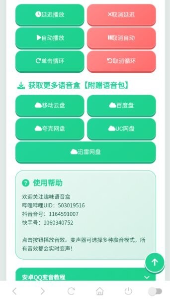 康神语音盒最新版本 v1.02 安卓版 4