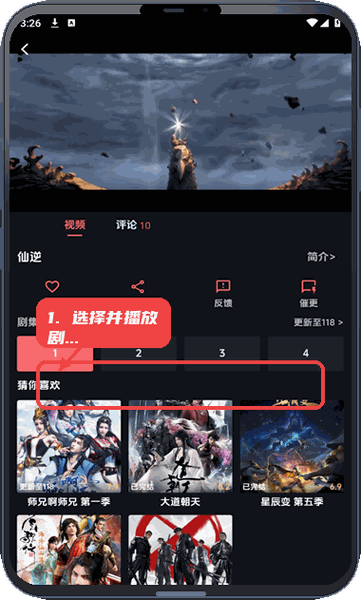 漫闪教程图:第二步,选择并播放剧集。 选择并播放剧集。