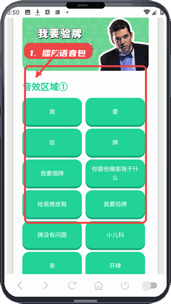 趣味语音盒教程图:第三步,播放语音包。 播放语音包。