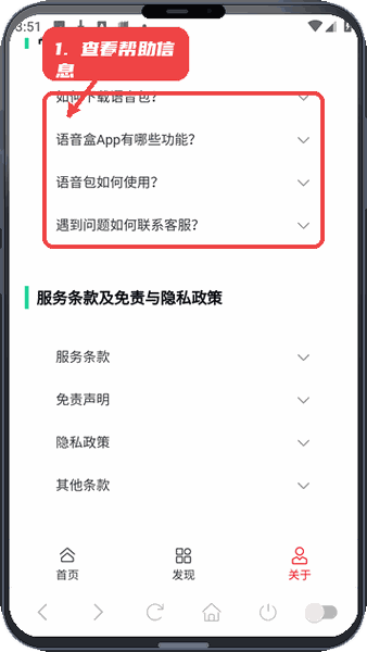 趣味语音盒教程图:第四步,查看帮助信息。 查看帮助信息。
