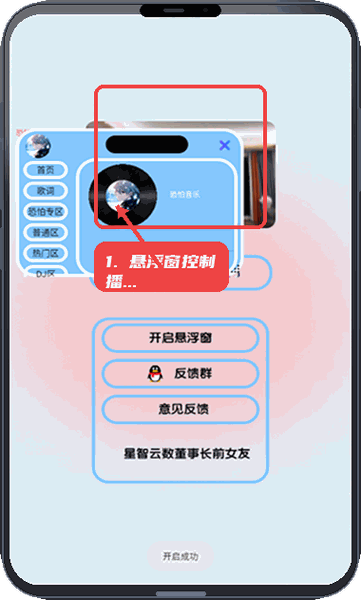 恐怕音乐教程图:第三步,使用悬浮窗控制音乐播放。 使用悬浮窗控制音乐播放。