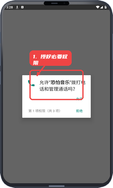 恐怕音乐教程图:第二步,授权必要权限。 授权必要权限。