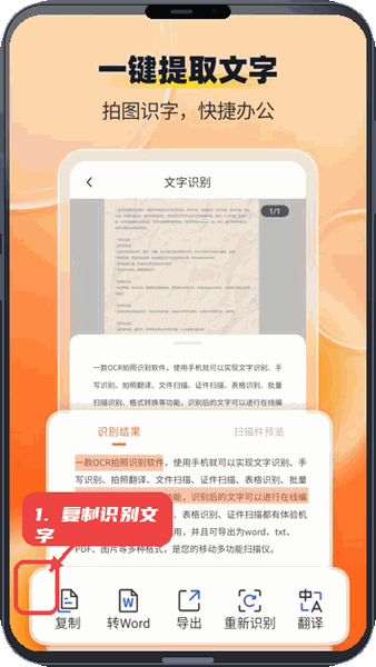 全能扫描工教程图:第三步,复制识别文字。 复制识别文字。