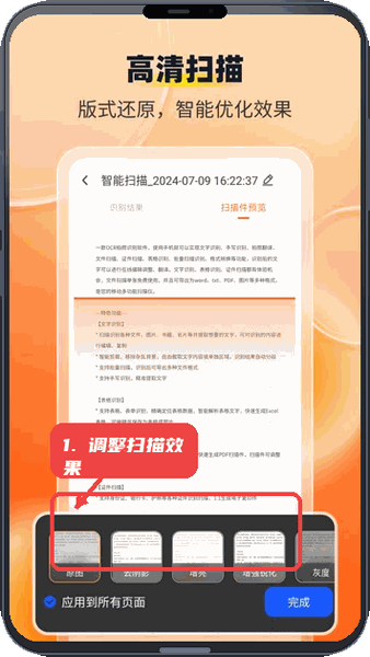 全能扫描工教程图:第二步,调整扫描效果。 调整扫描效果。