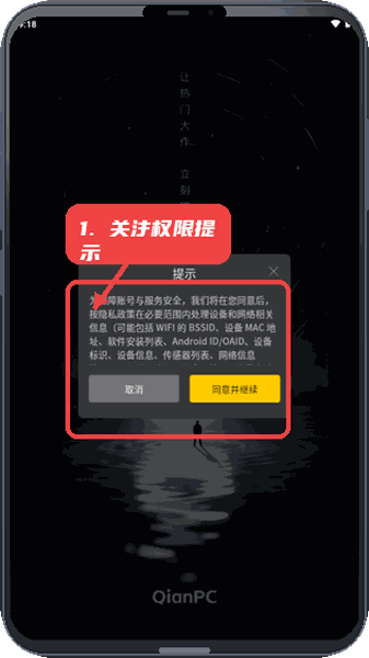关注权限提示。