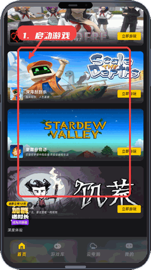 启动游戏。