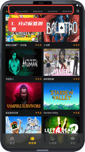 通过分类标签浏览游戏。