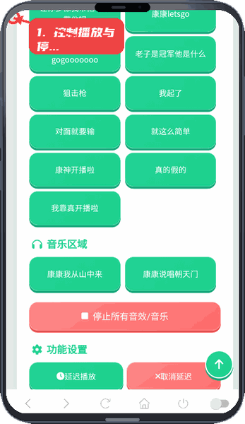 康神语音盒教程图:第四步,控制播放与停止。 控制播放与停止。
