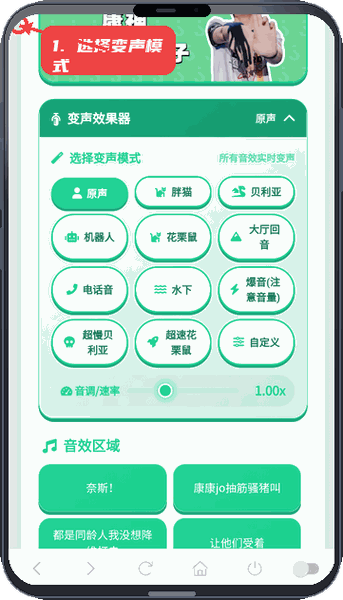 康神语音盒教程图:第二步,选择变声模式。 选择变声模式。