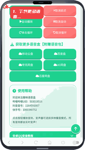 康神语音盒教程图:第五步,下载更多语音包。 下载更多语音包。
