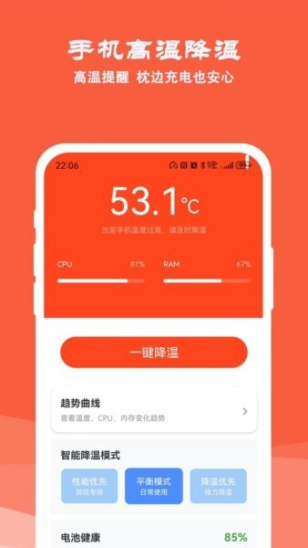 降温测温精灵官方版 v4.3.0 安卓版 0