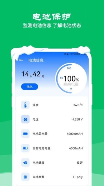 降温测温精灵官方版 v4.3.0 安卓版 2