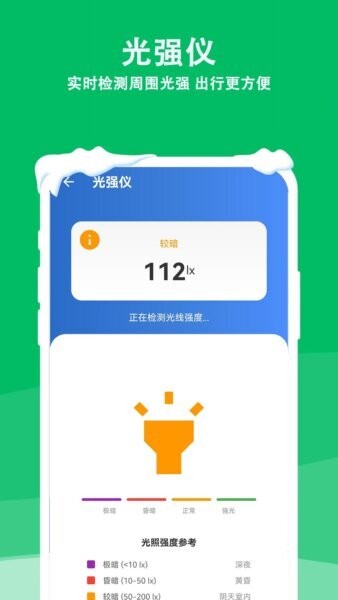 降温测温精灵官方版 v4.3.0 安卓版 3
