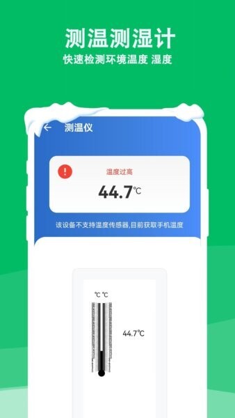 降温测温精灵官方版 v4.3.0 安卓版 4