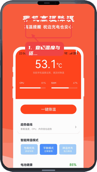 降温测温精灵教程图:第一步,查看当前温度与资源使用情况。 查看当前温度与资源使用情况。