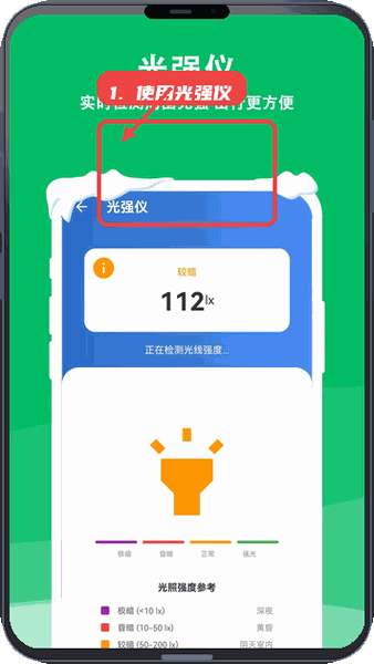 降温测温精灵教程图:第五步,使用光强仪和测温仪。 使用光强仪和测温仪。