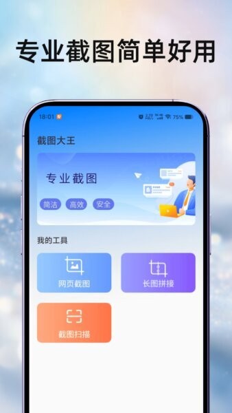 截图大王去水印软件免费版 v2.0.6 安卓版 2