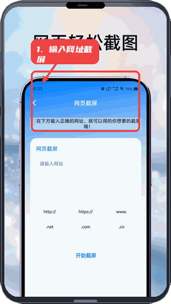 截图大王教程图:第二步,输入网址开始截屏。 输入网址开始截屏。