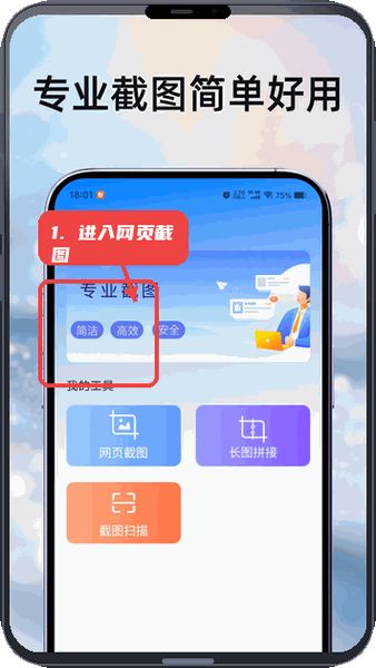 截图大王教程图:第一步,进入网页截图功能。 进入网页截图功能。