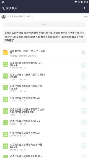 初心软件库免费版 v2.0Promax 安卓版 2